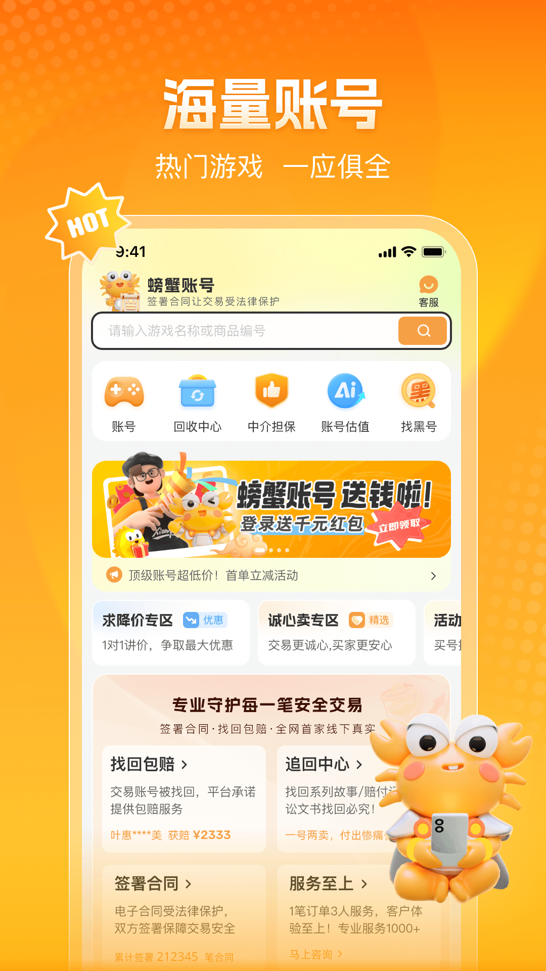 螃蟹账号v6.0.2截图4