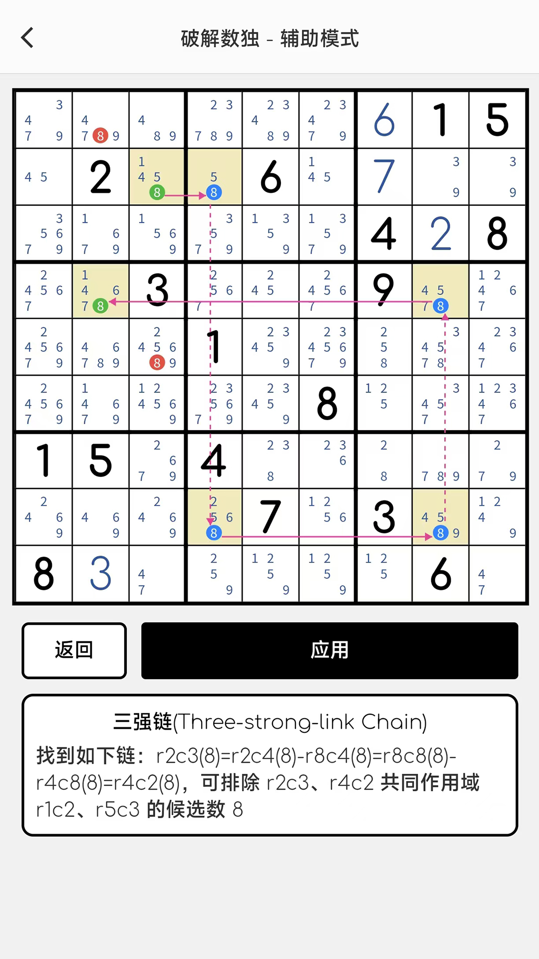 破解数独截图3