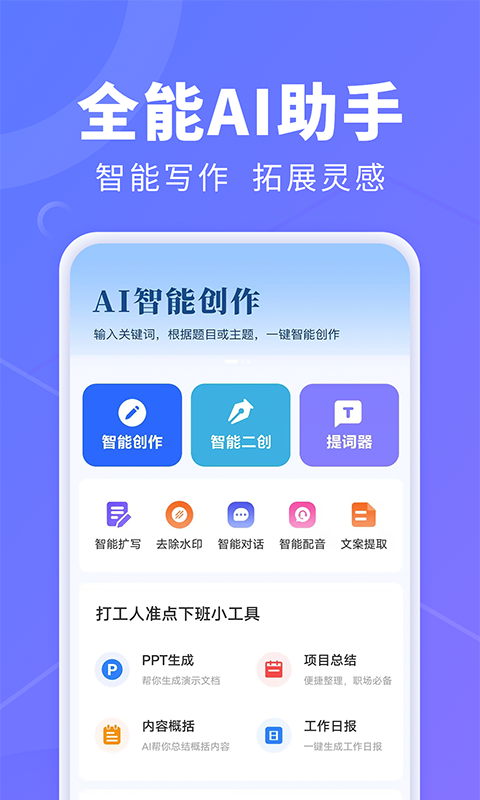 AI创作鹅截图1