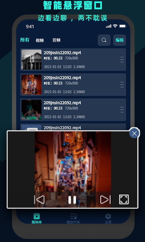 万能视频电影播放器截图3
