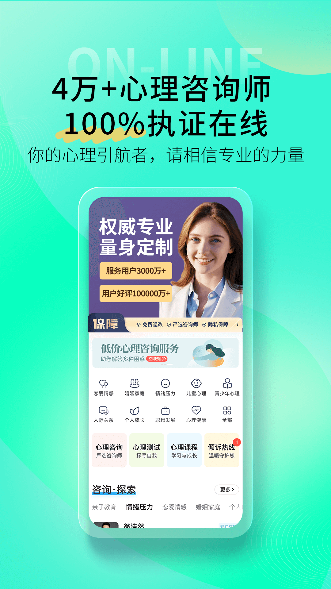 壹点灵心理咨询截图2