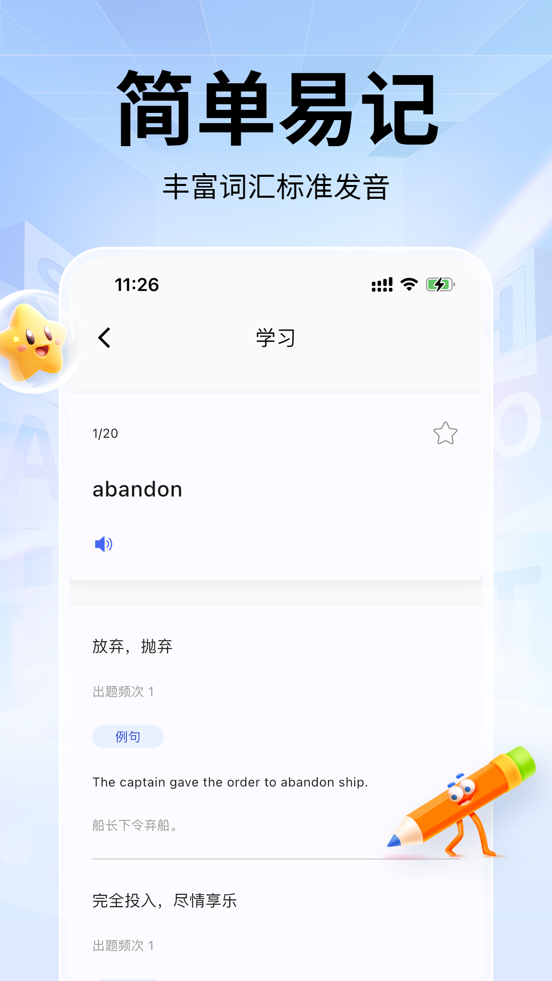 单词斩v1.0.9截图2