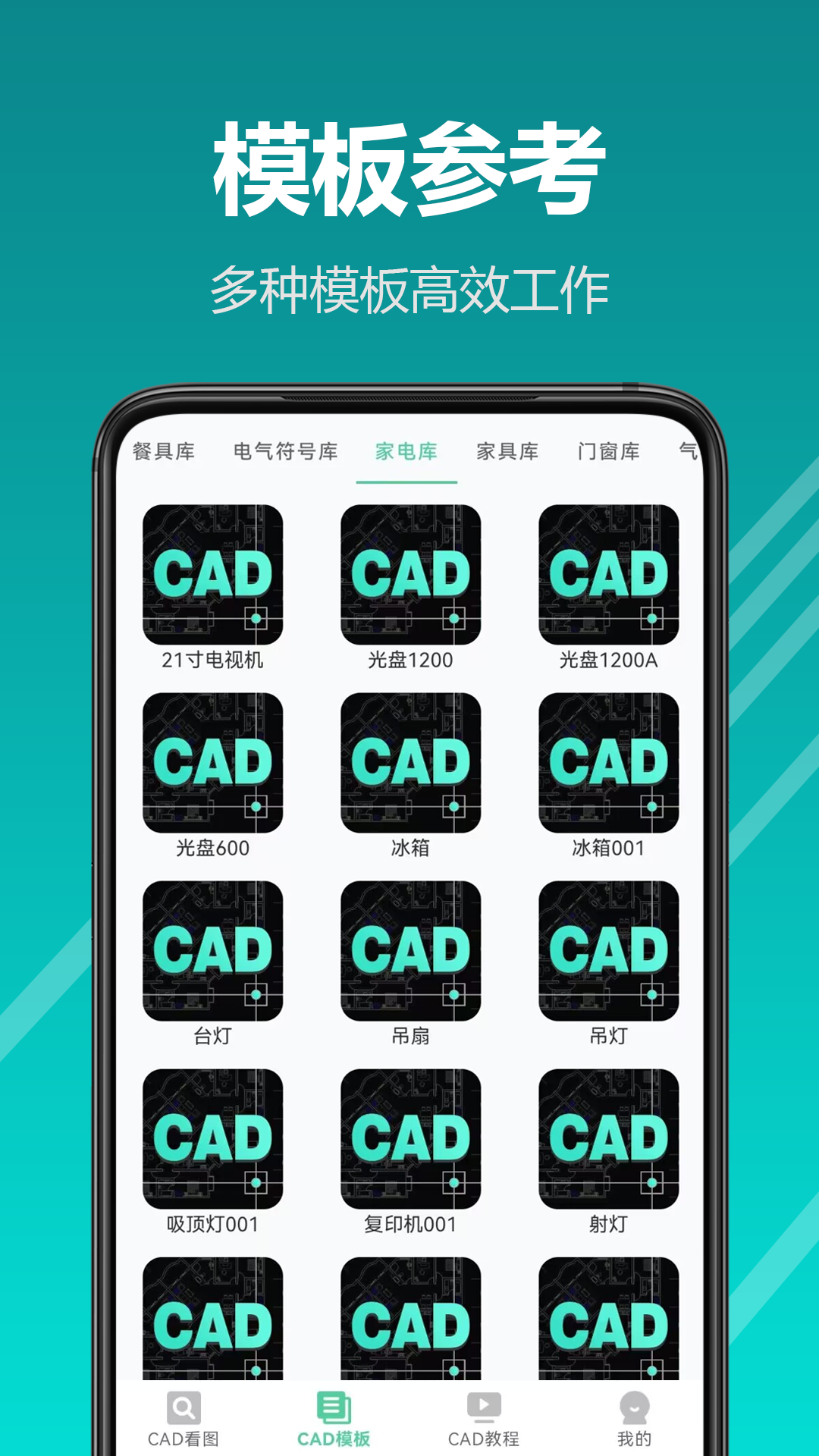 迷你CAD截图4