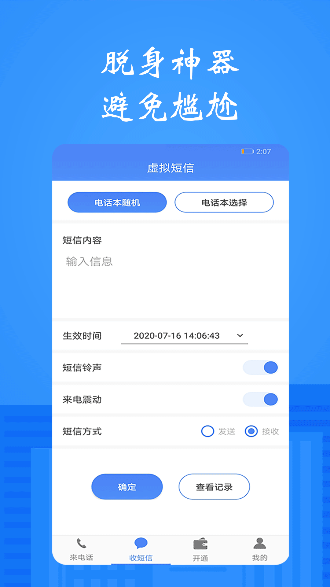 模拟接电话短信截图3