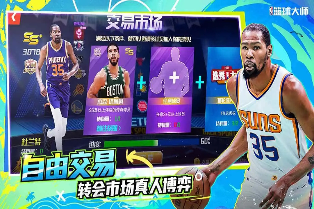 NBA篮球大师截图5