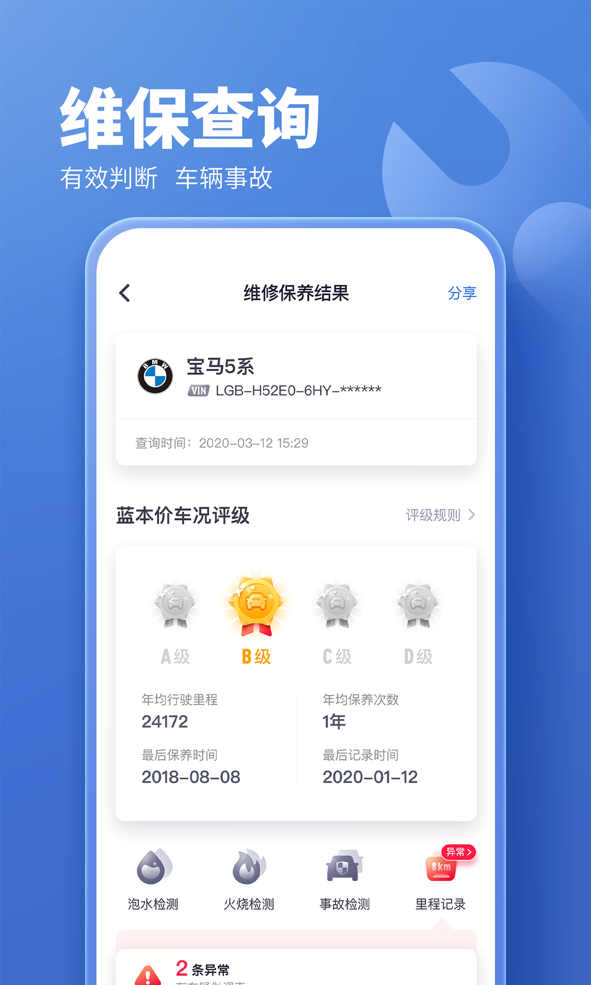 二手车估价v5.8.28截图1