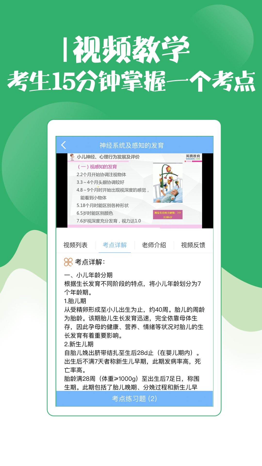 初级护师考试宝典截图5