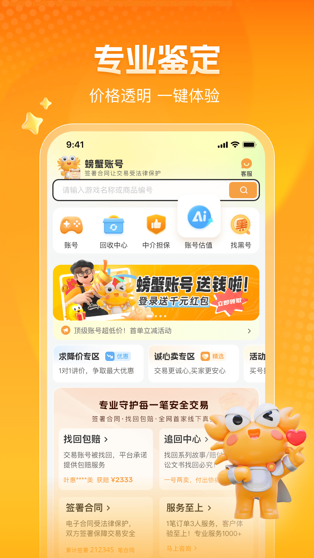 螃蟹账号v6.0.2截图1