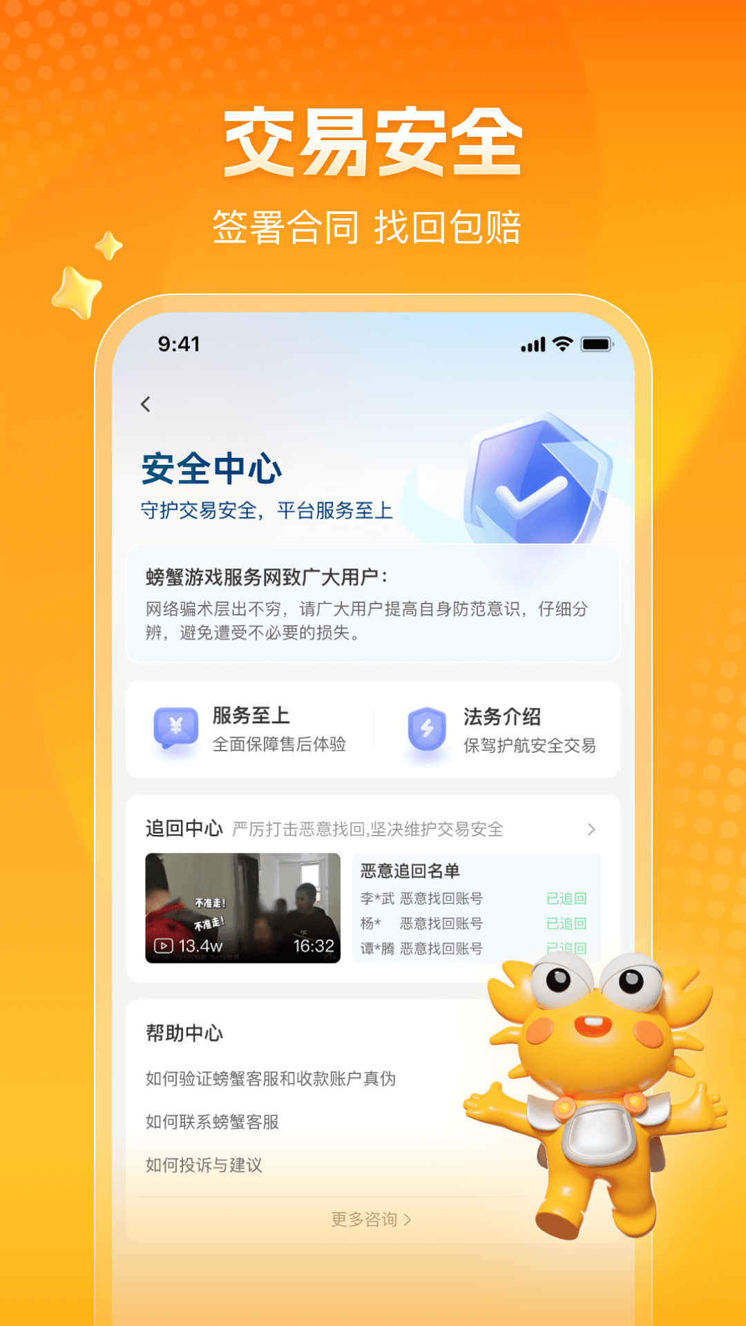 螃蟹账号v6.0.2截图3