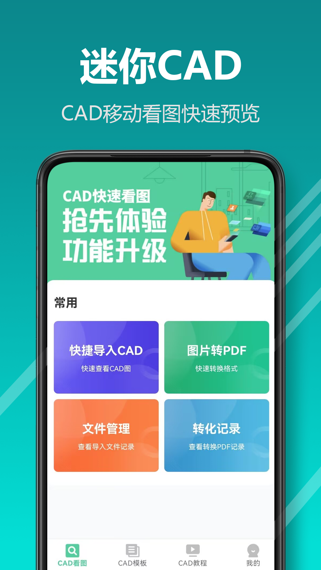 迷你CAD截图2