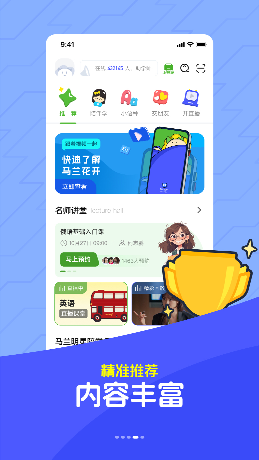 马兰花开v3.0.5.1截图2