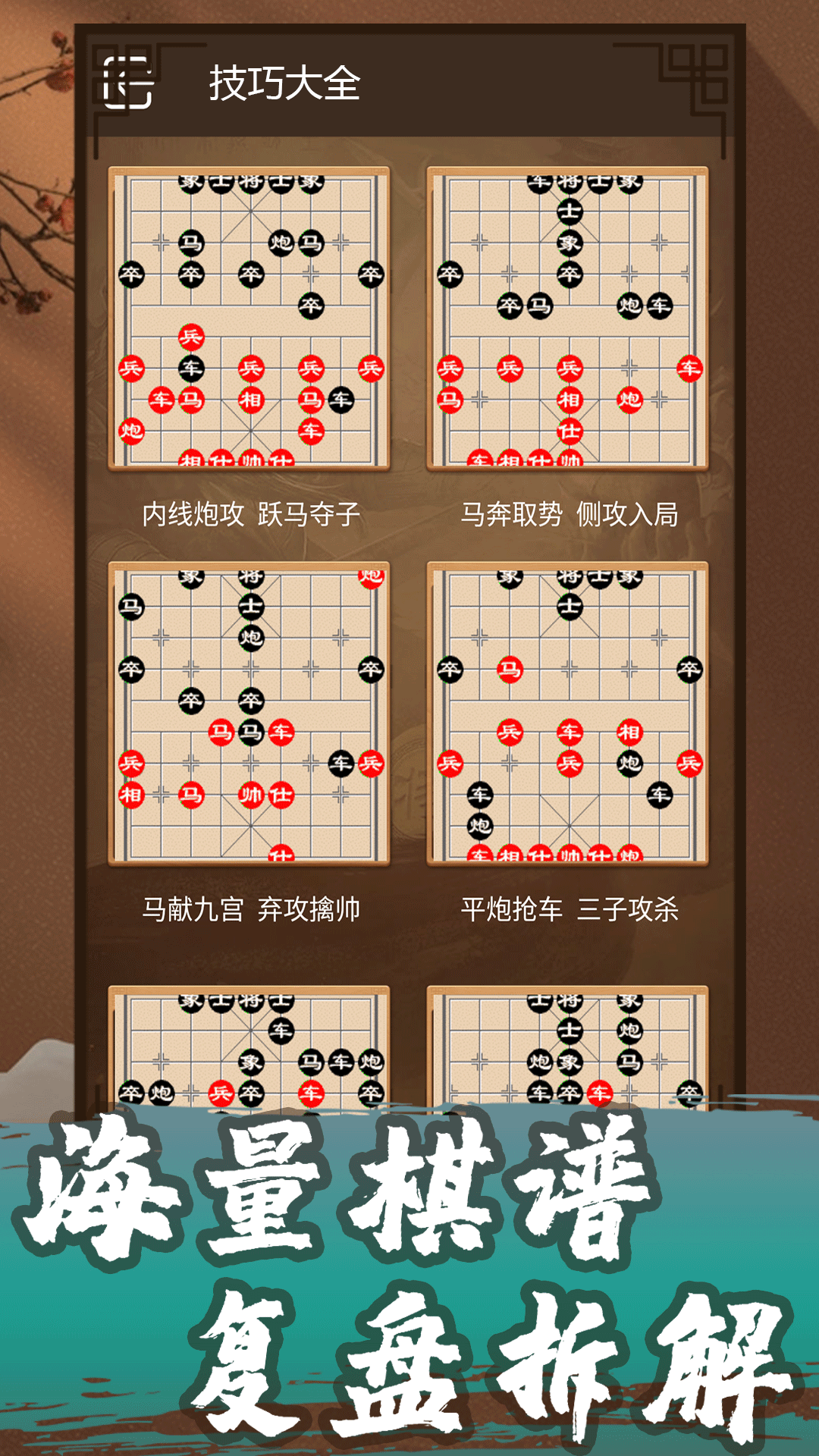 象棋教学截图2