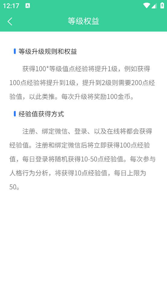 行为分析APP截图4