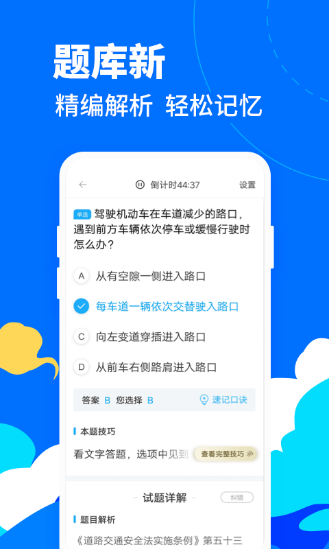 驾考宝典摩托车截图3