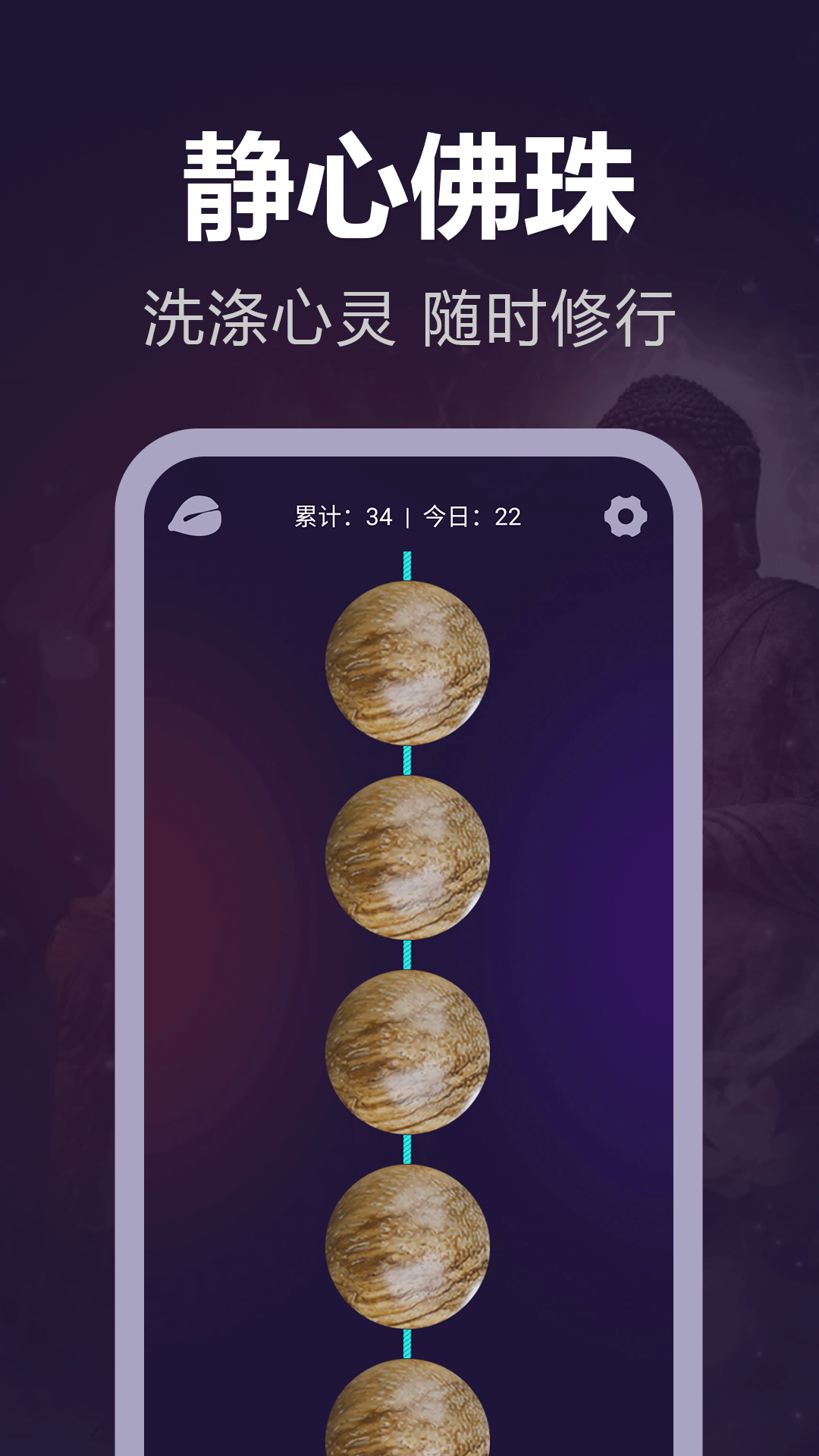 静心电子木鱼v1.24截图3