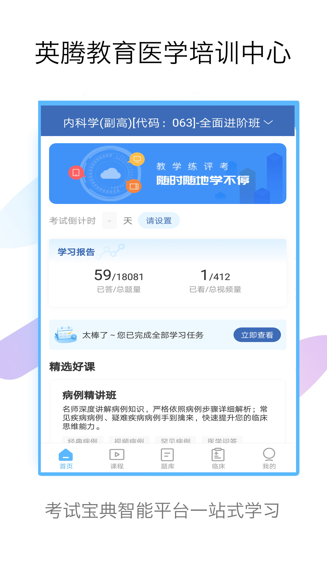 内科高级职称考试宝典截图2