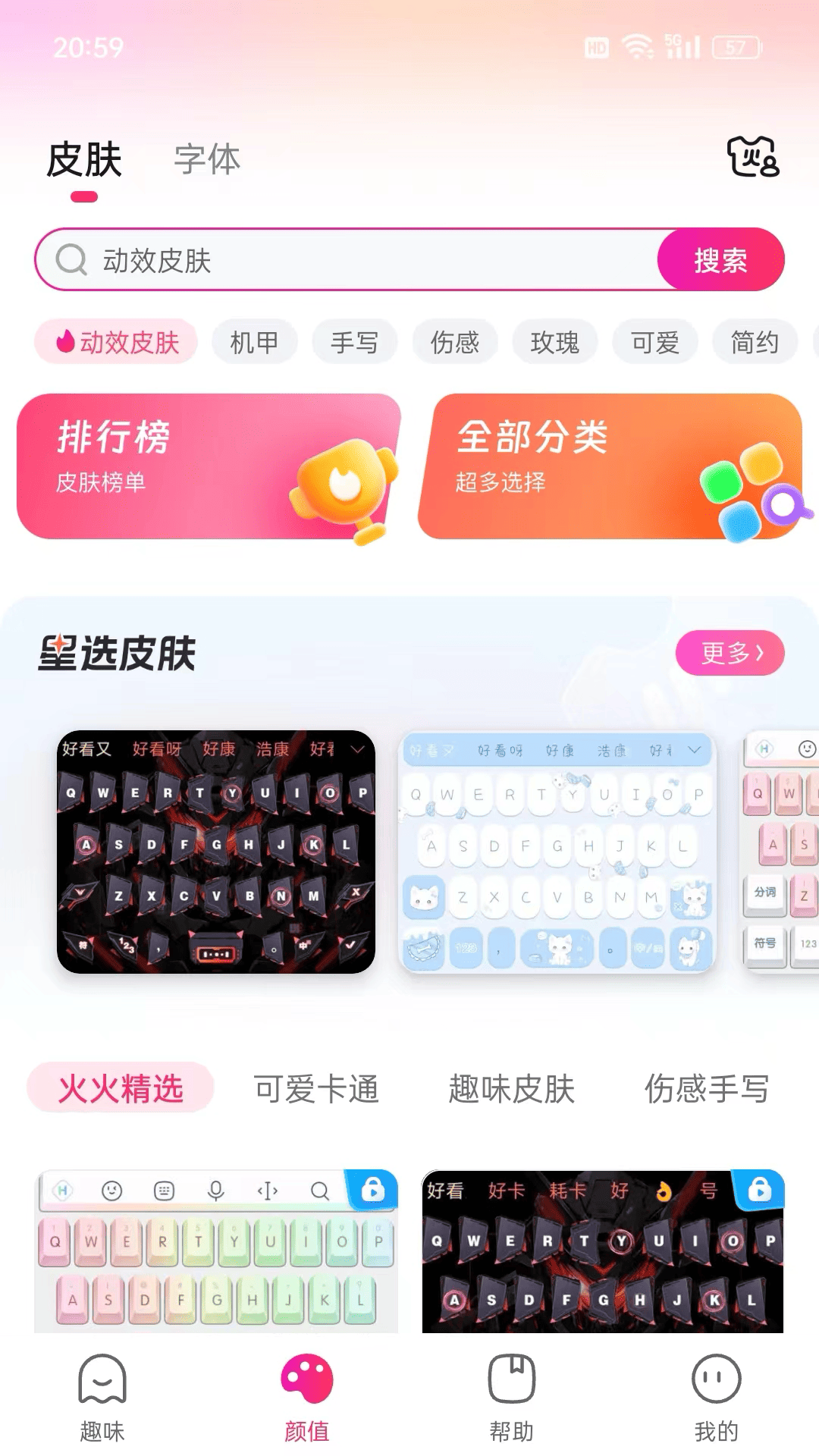 火火键盘截图2