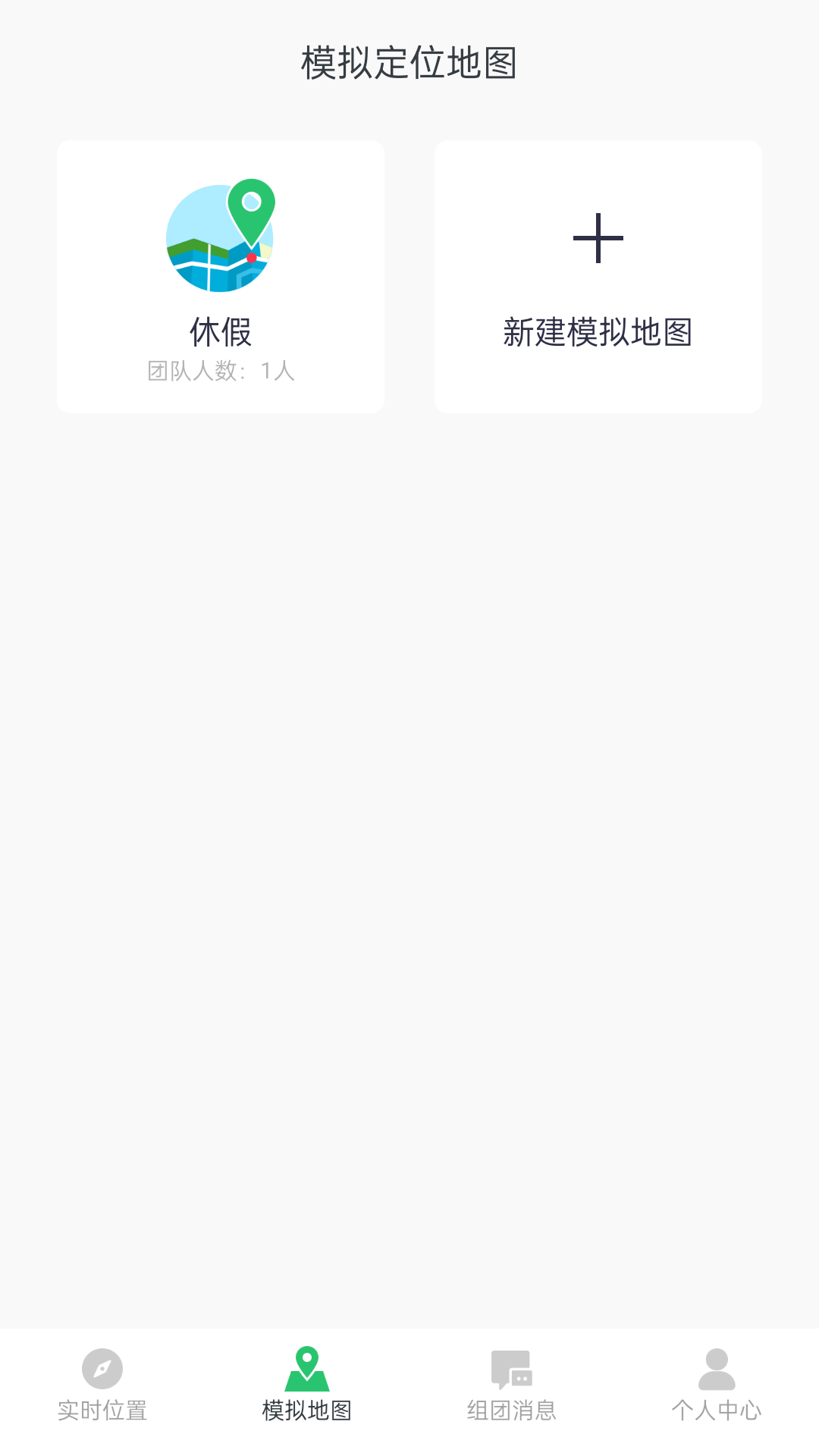 模拟位置截图4