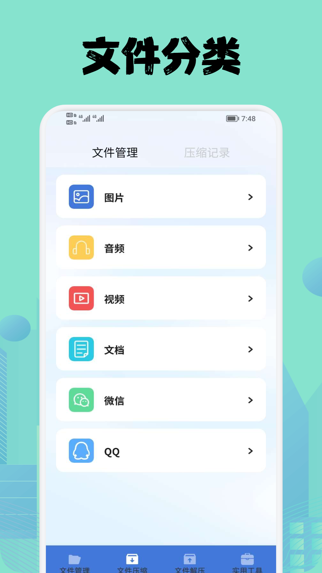 files文件管理截图4