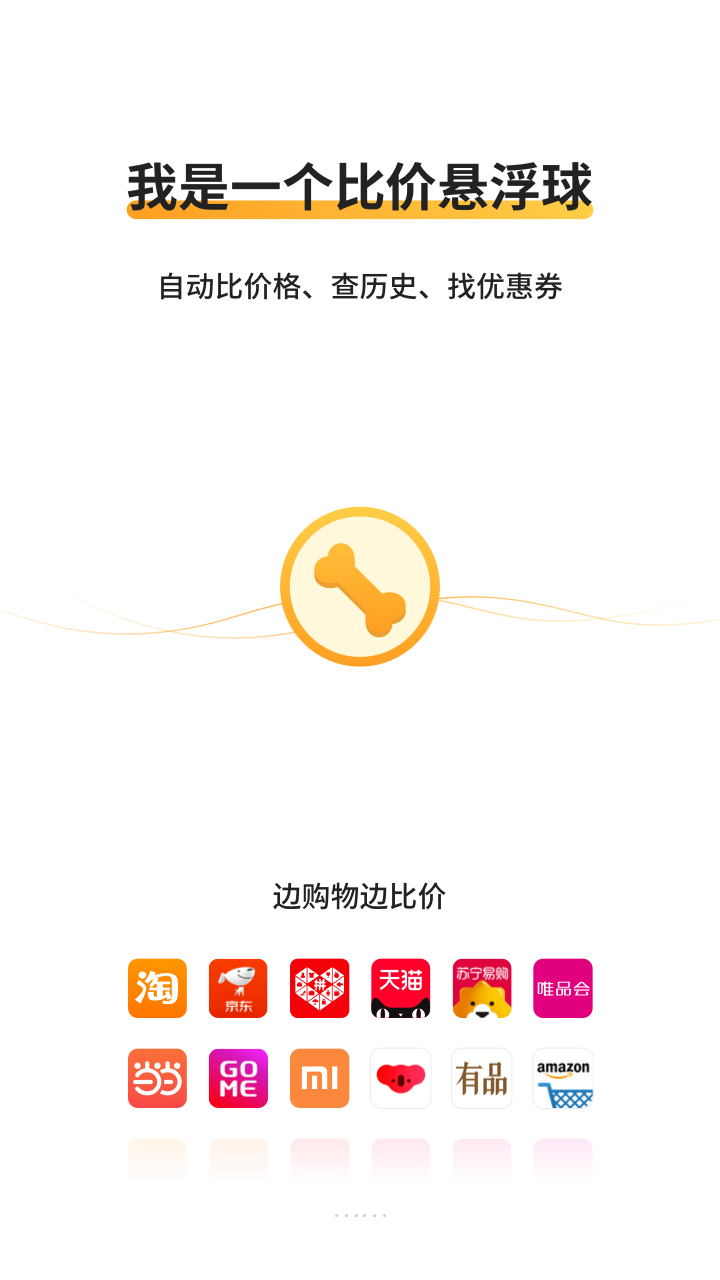 比价狗截图1