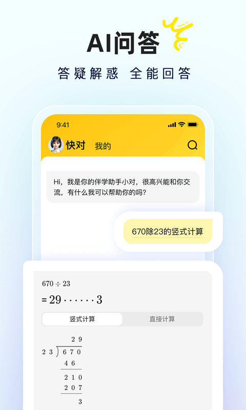 快对v6.42.0截图2