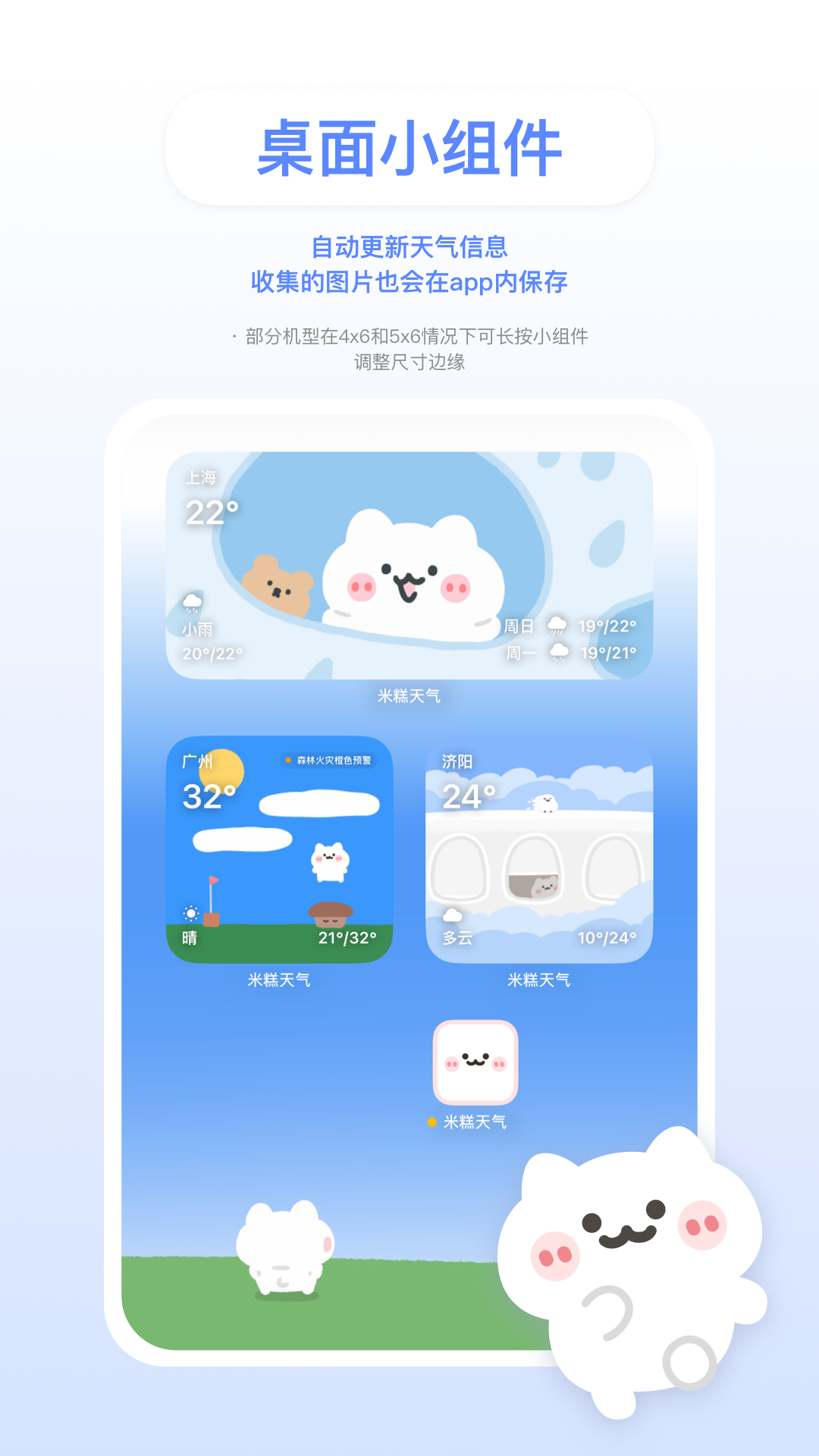 米糕天气·可爱天气小组件截图2