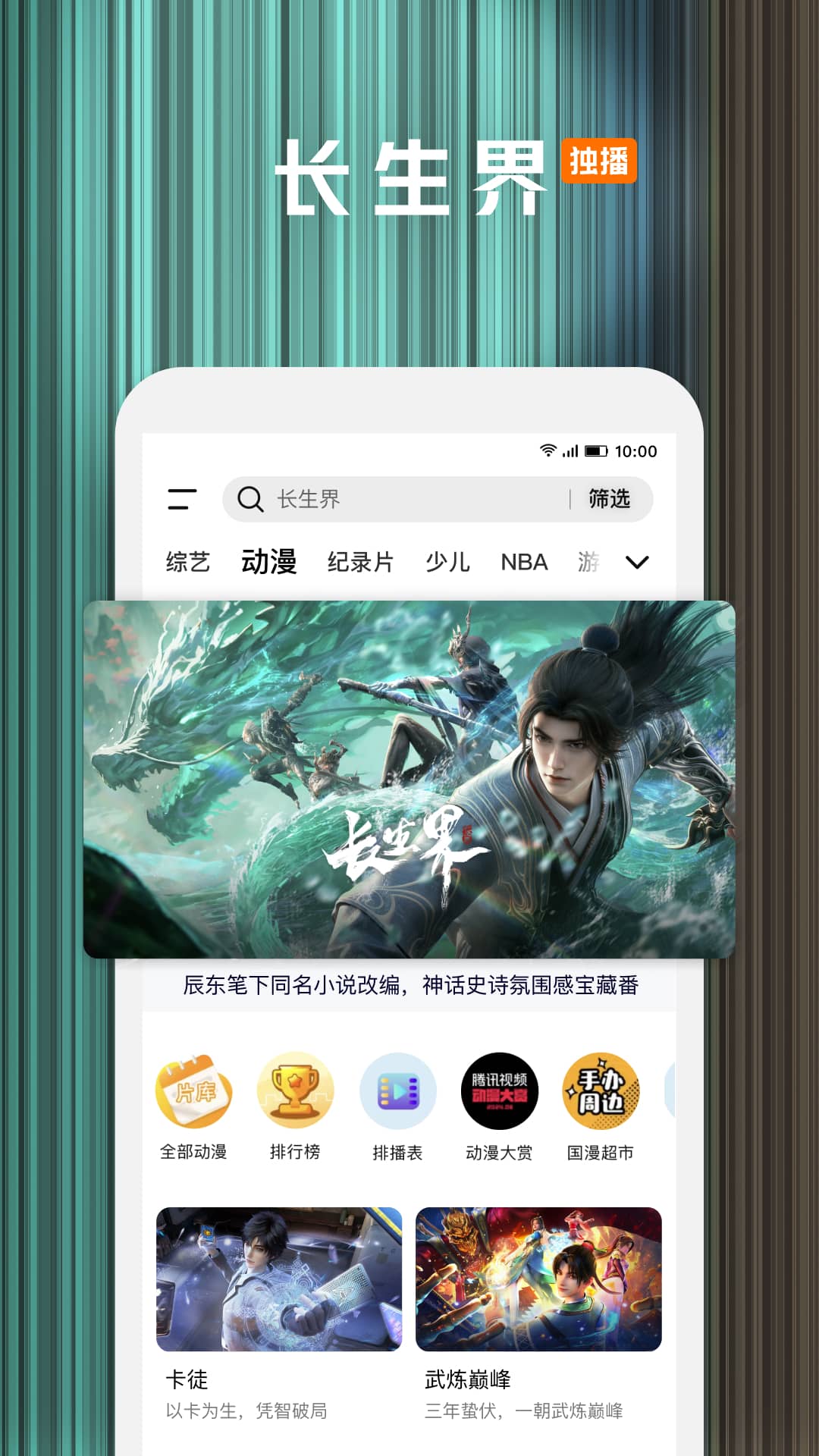 腾讯视频v9.00.30.29437截图1