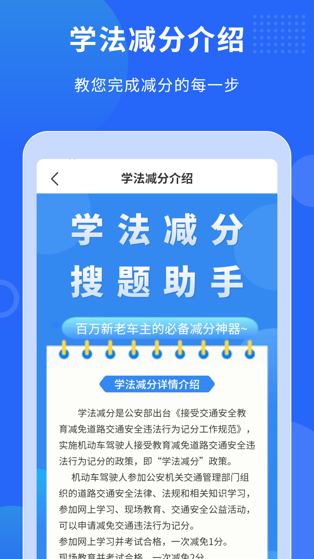 学法减分搜题助手截图4