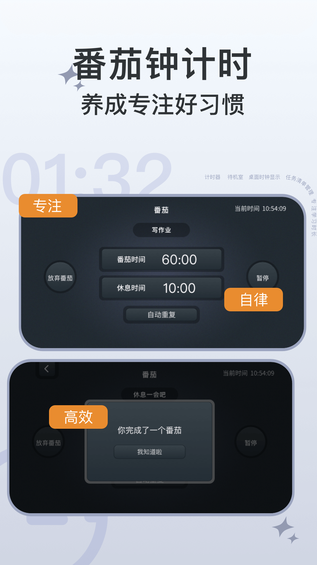 学习计时器v1.6.0截图4