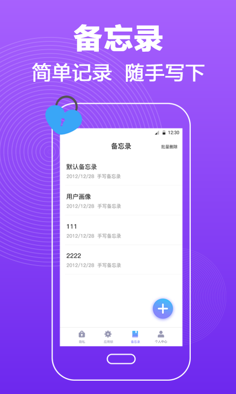 密码锁屏截图2