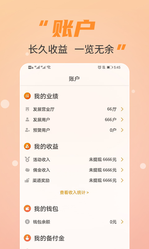 丰信移动截图2