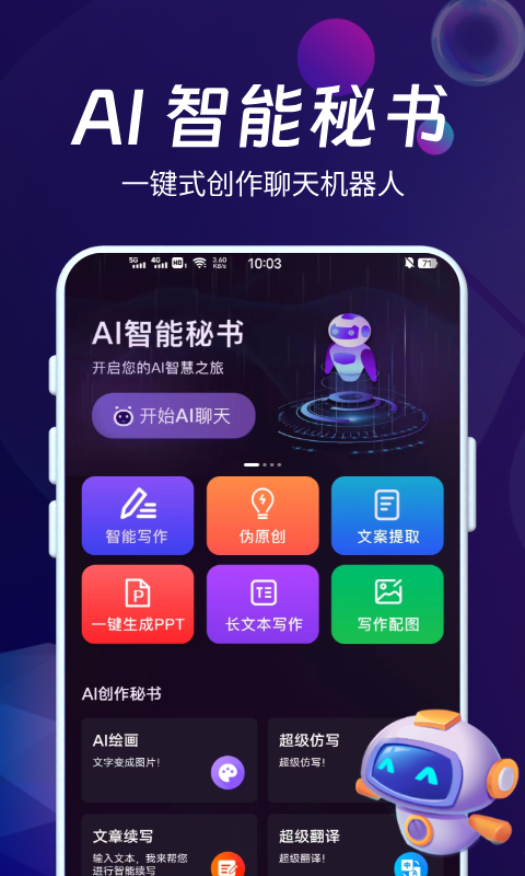 AI智能秘书截图1