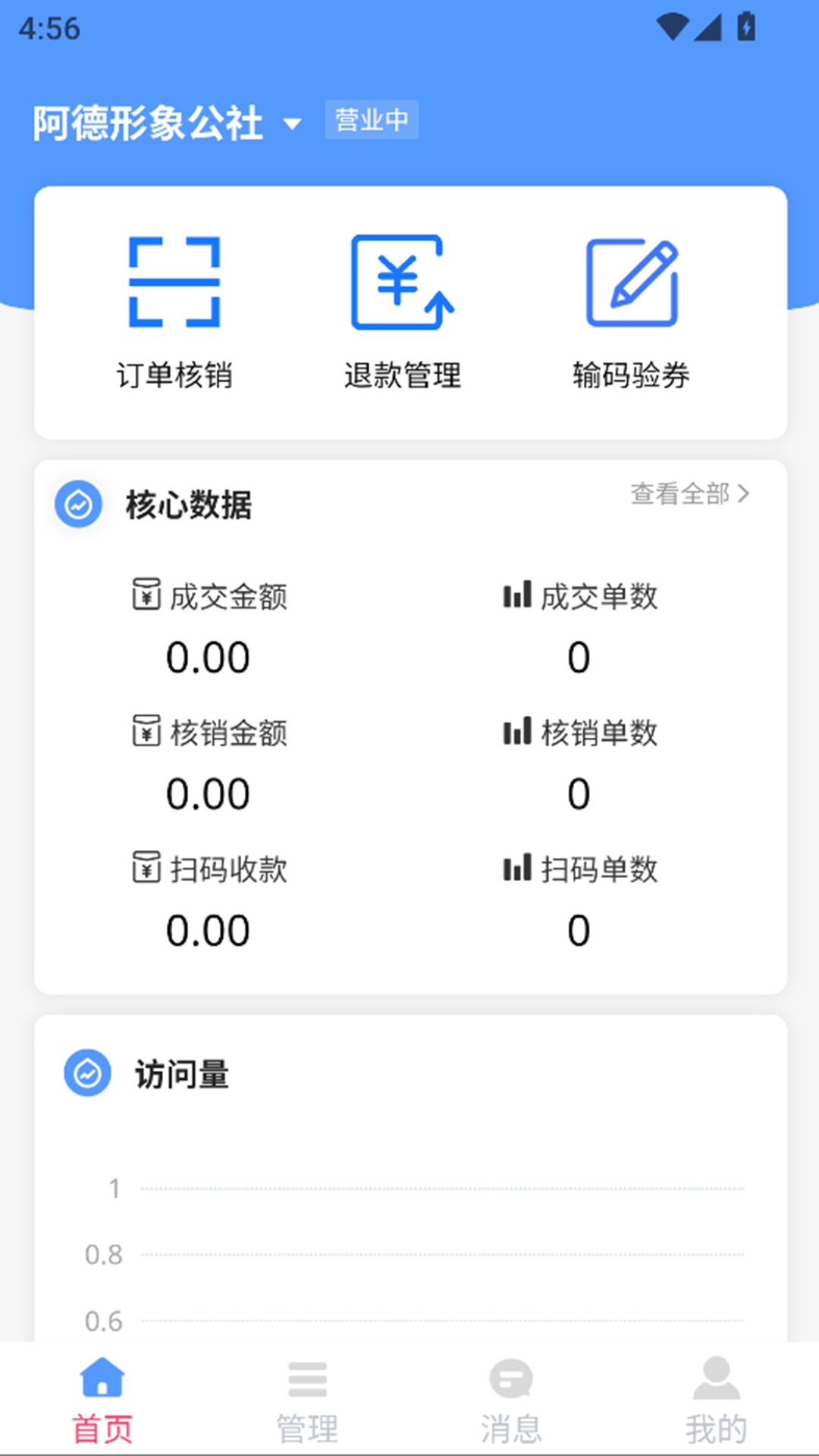 铂客商家端v1.6截图4