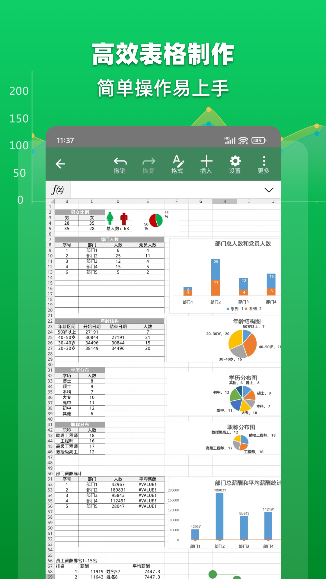 Excel表格文档截图2