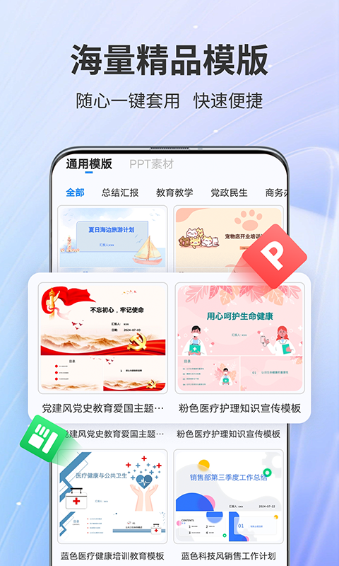 AiPPT专家截图2