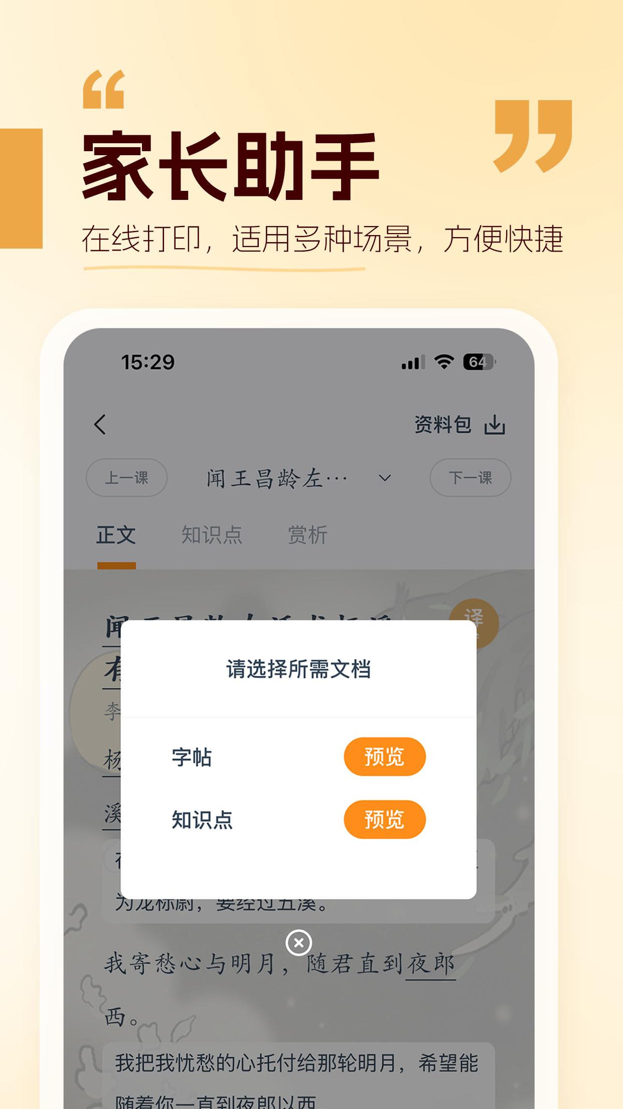 万有语文截图5