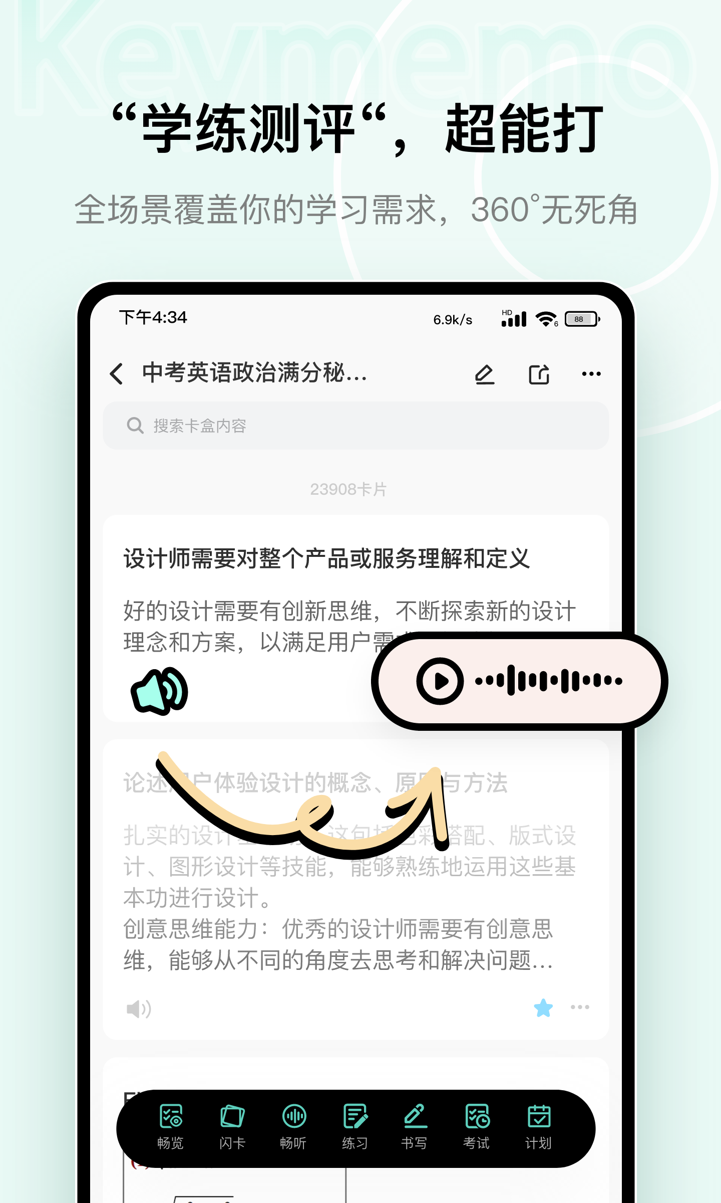 闪卡速记截图4