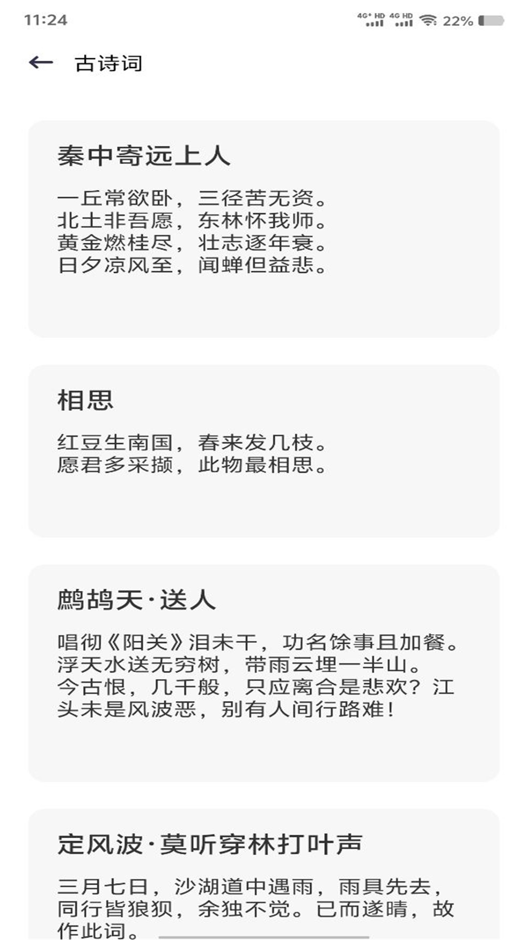 精读诗书截图4