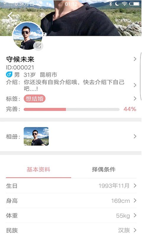 相亲角截图5