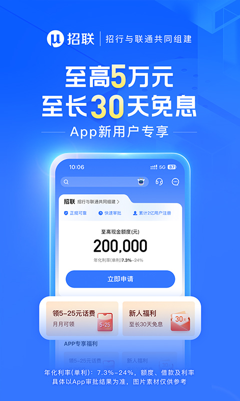 招联金融截图2