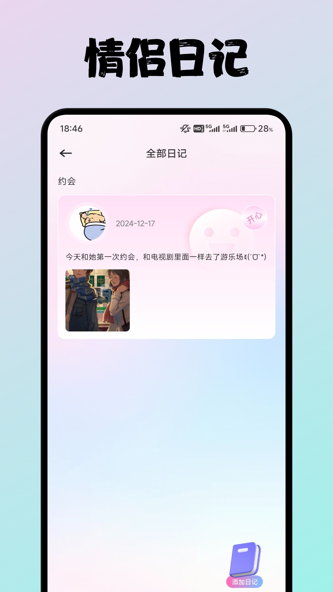 恋人日记v1.2截图3