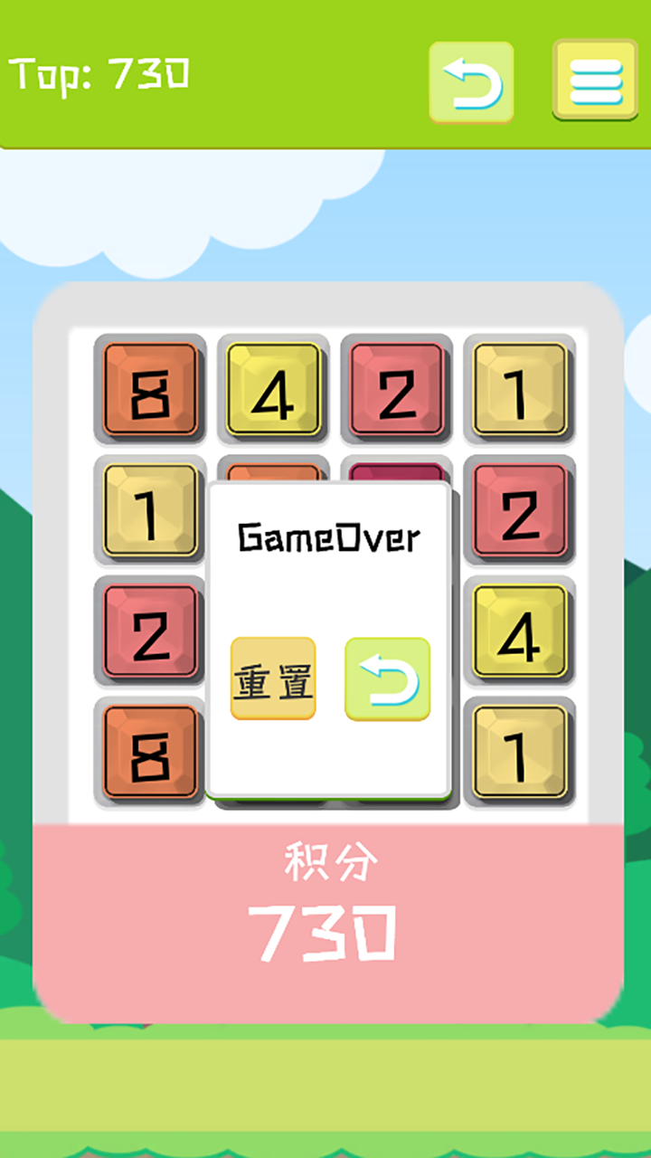 2048 纯净版截图1