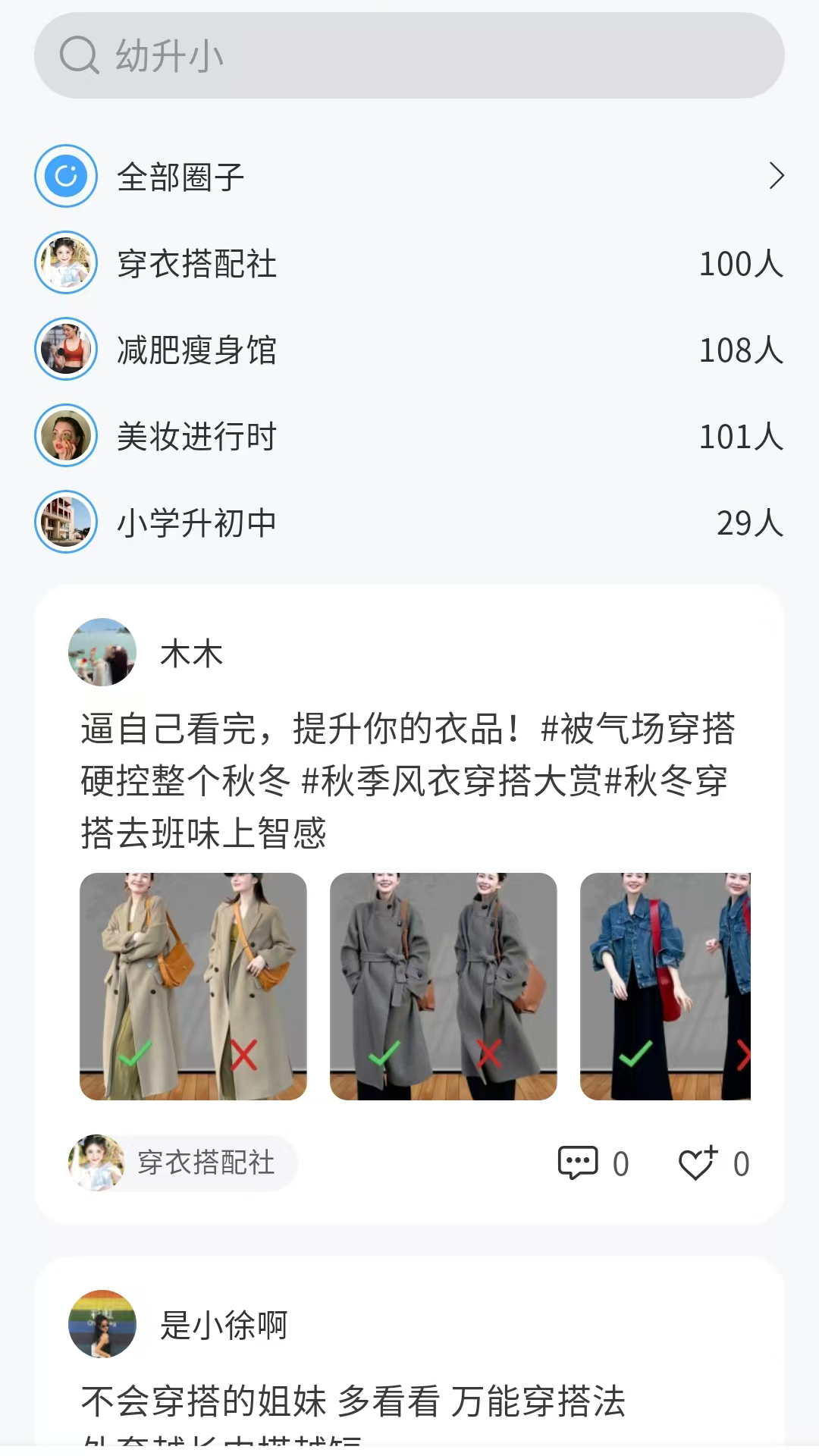 美依课v1.0.0截图2