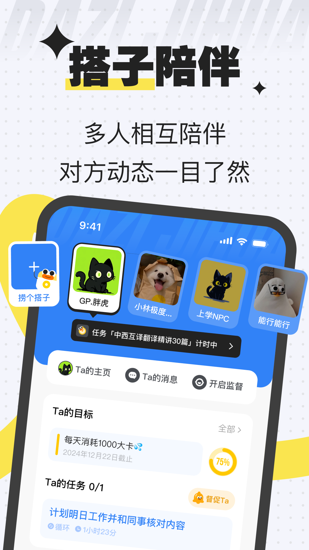 搭子计划v1.2.1截图3