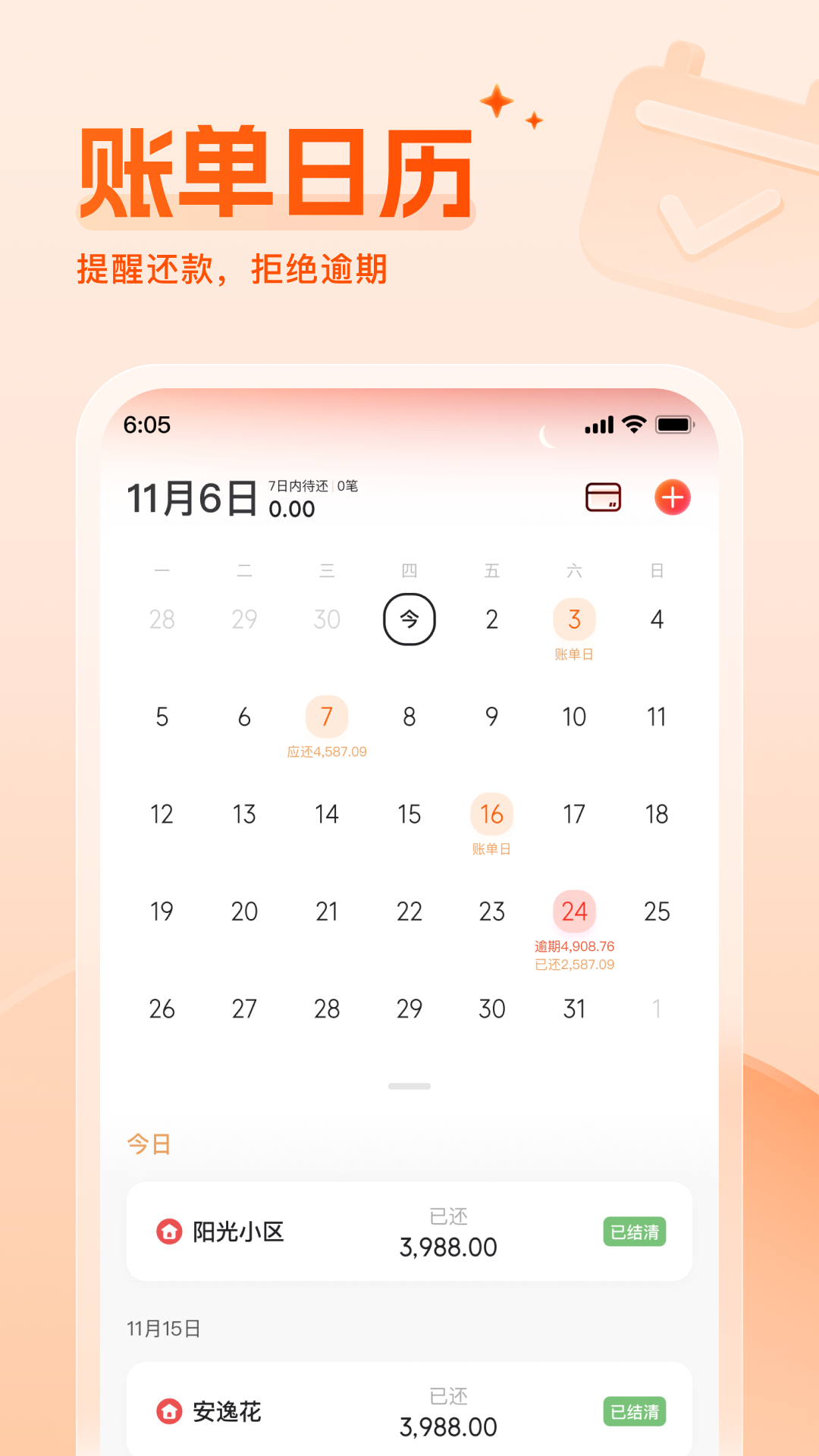 财牛还款备忘录v1.0.3截图4