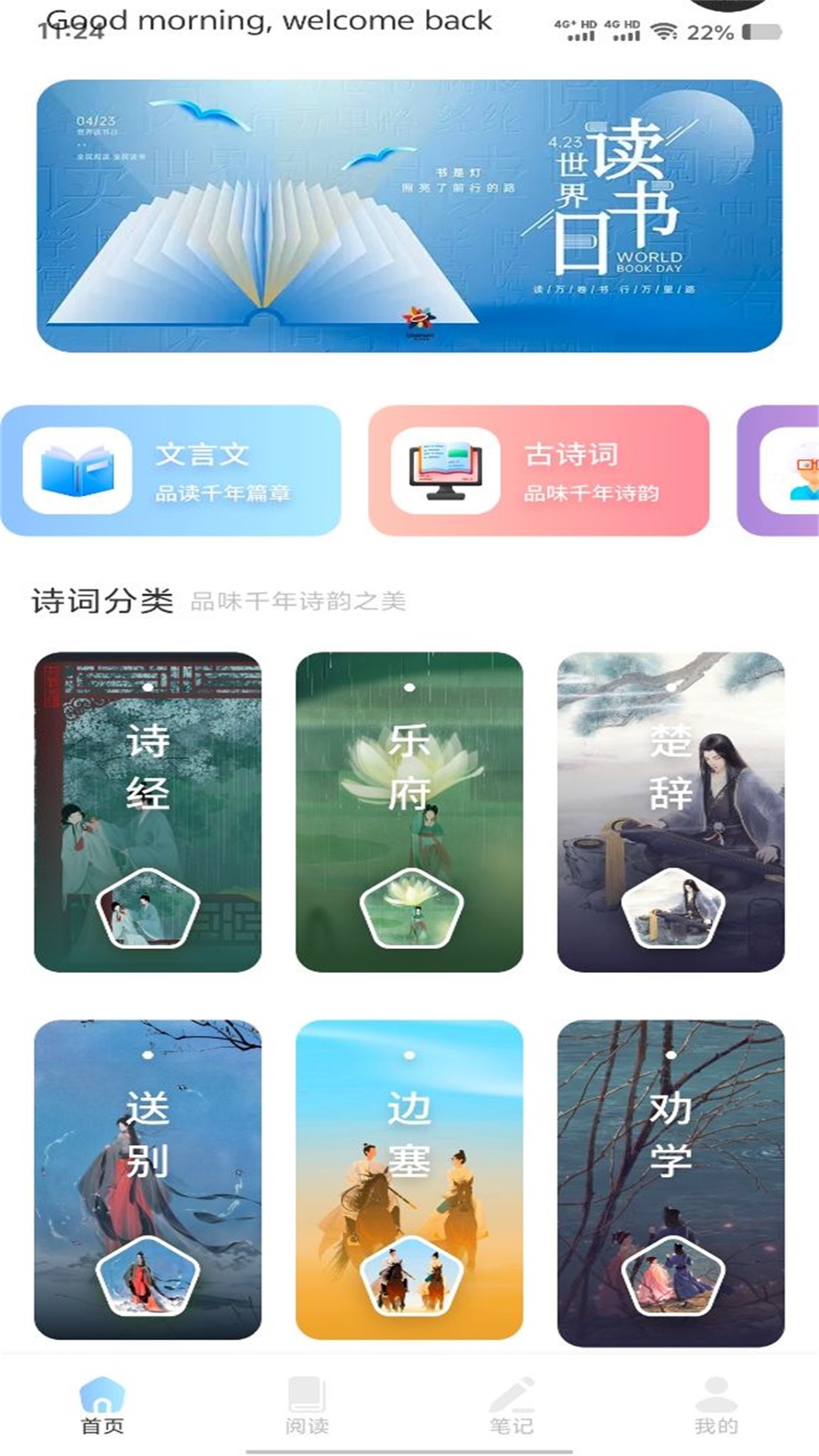 精读诗书截图2