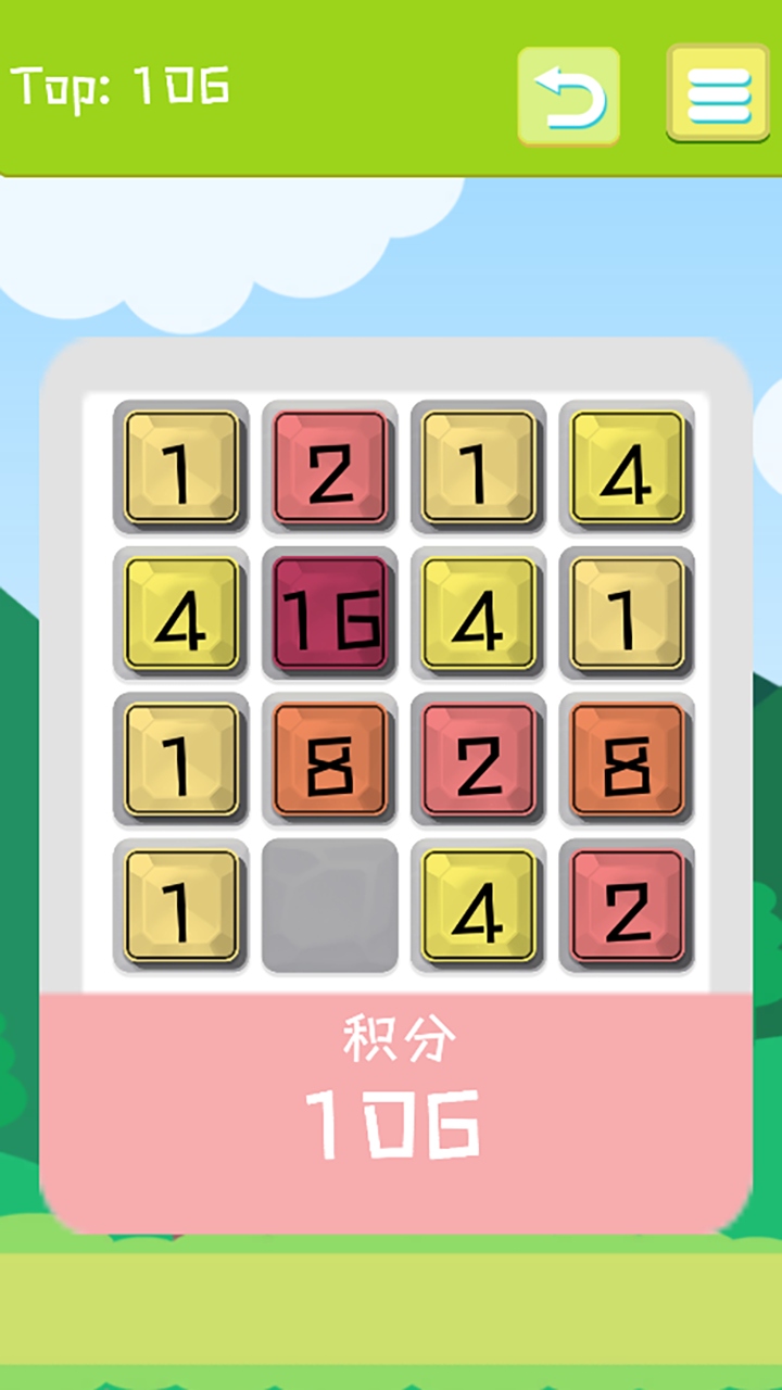 2048 纯净版截图2