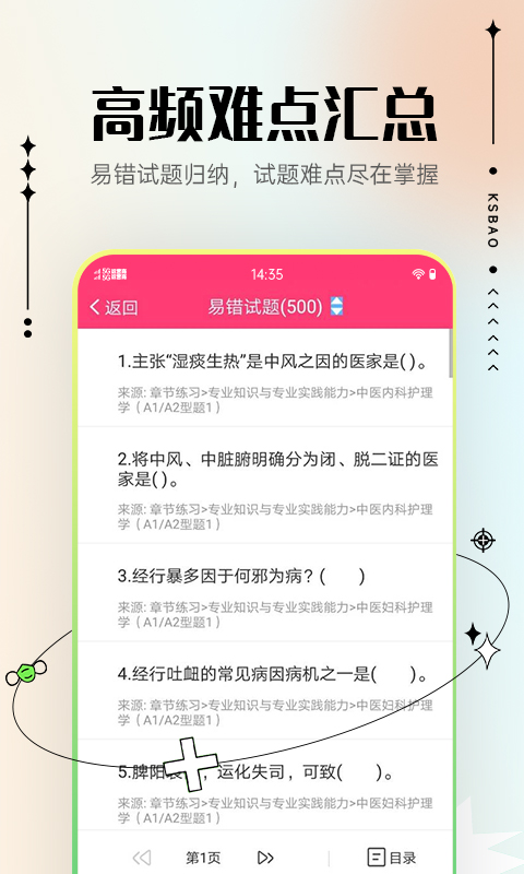 主管护师考试宝典截图5