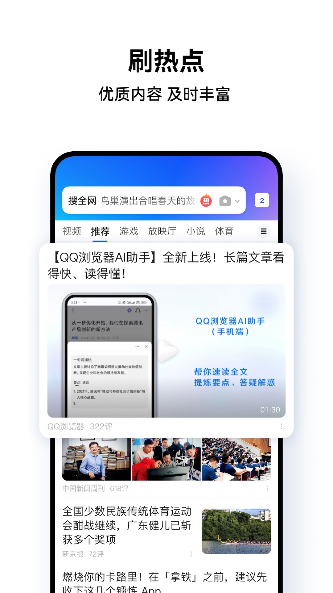 QQ浏览器截图5