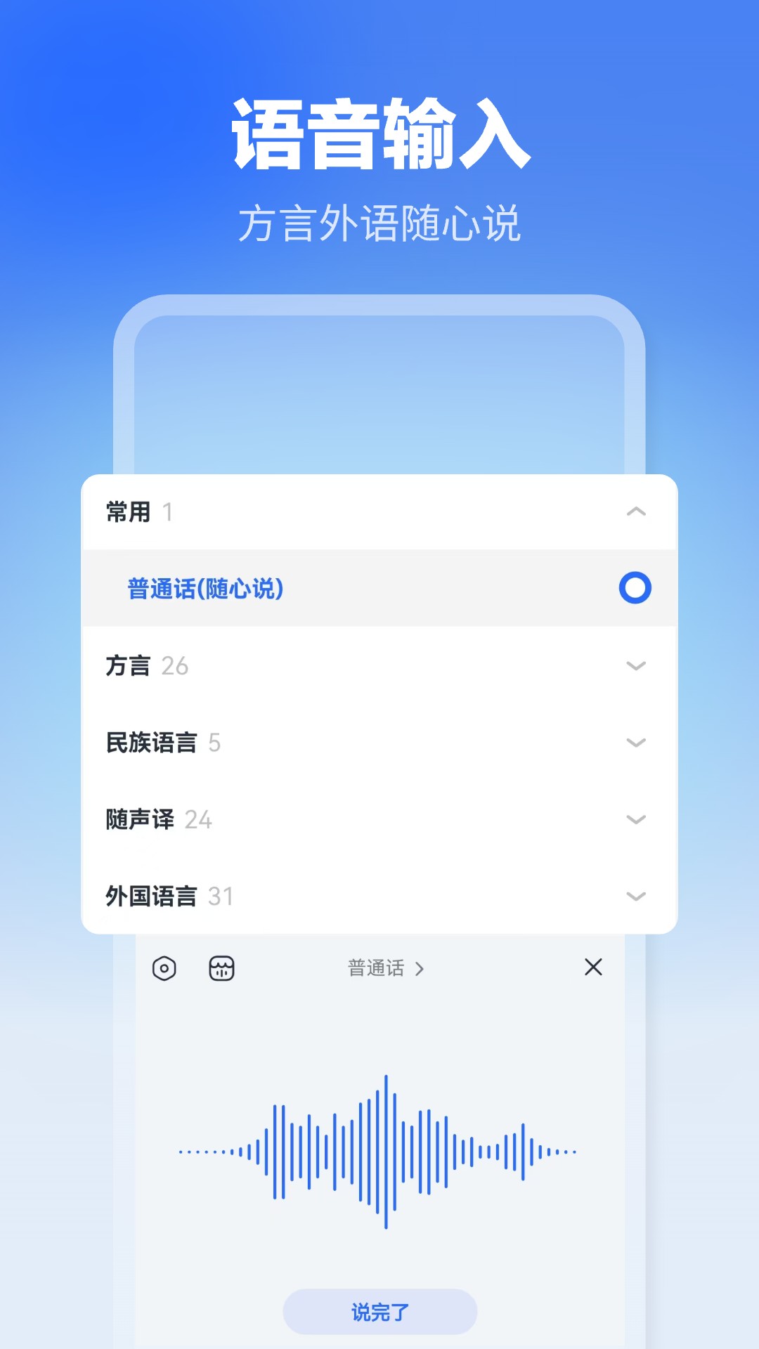 讯飞输入法截图5